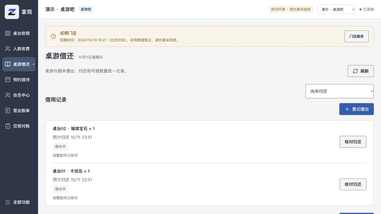 掌局桌游吧实际界面，演示数据